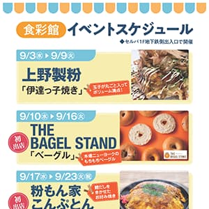 食彩館 イベントスケジュール
