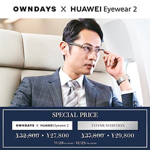 OWNDAYS『【OWNDAYS】期間限定!「OWNDAYS × HUAWEI Eyewear 2」セール実施! 』