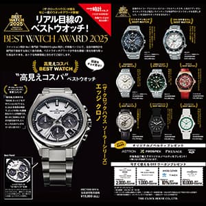 ザ・クロックハウス『ベストウオッチアワード 2025発表 ~ FINEBOYS+plus時計Vol.27掲載 ~』