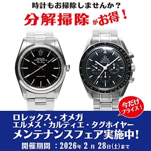 ザ・クロックハウス『ロレックス・オメガ他 メンテナンスフェア実施中!』