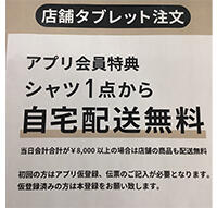 TOKYO SHIRTS『自宅配送無料キャンペーン』