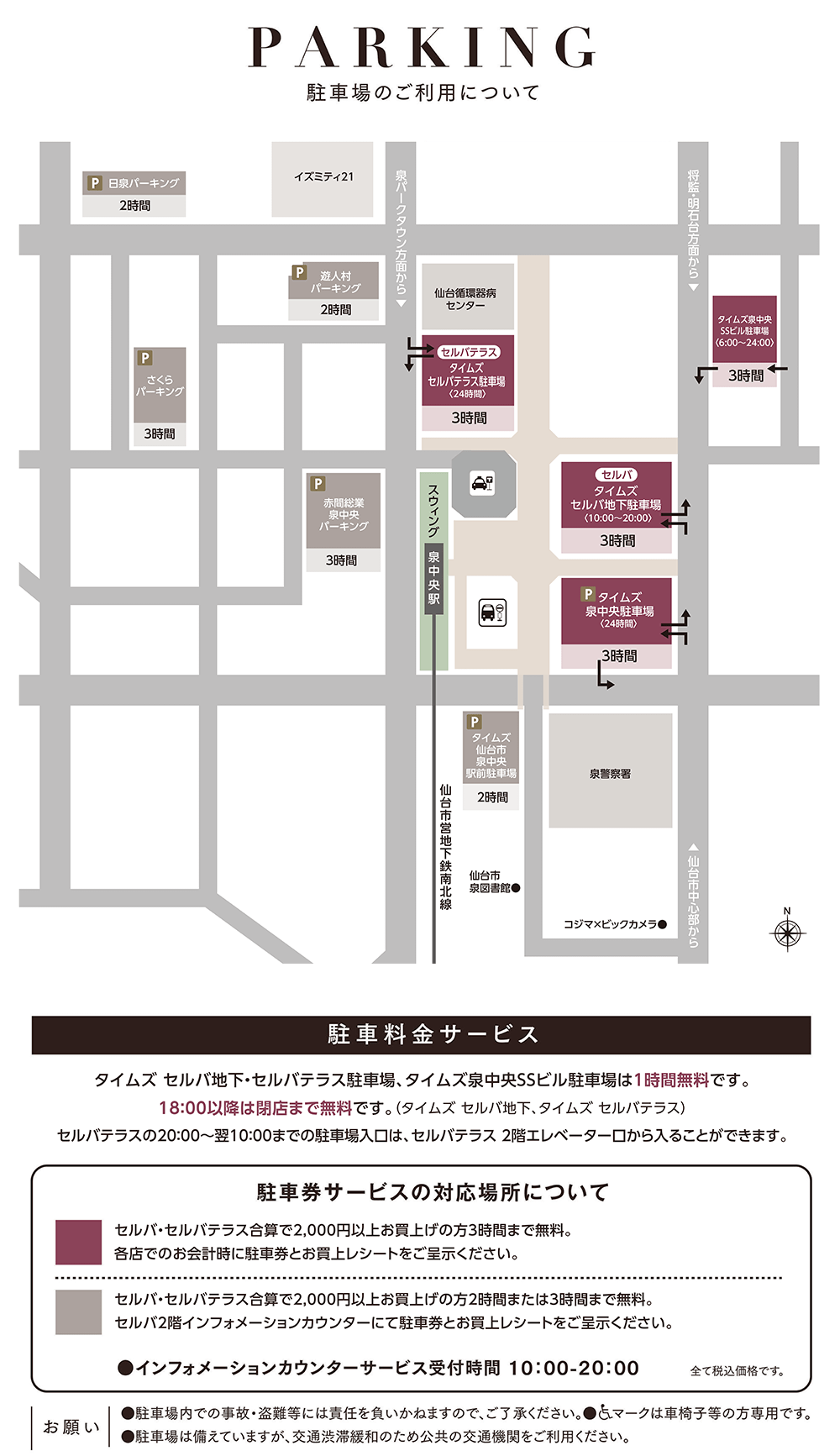 駐車場のご利用について