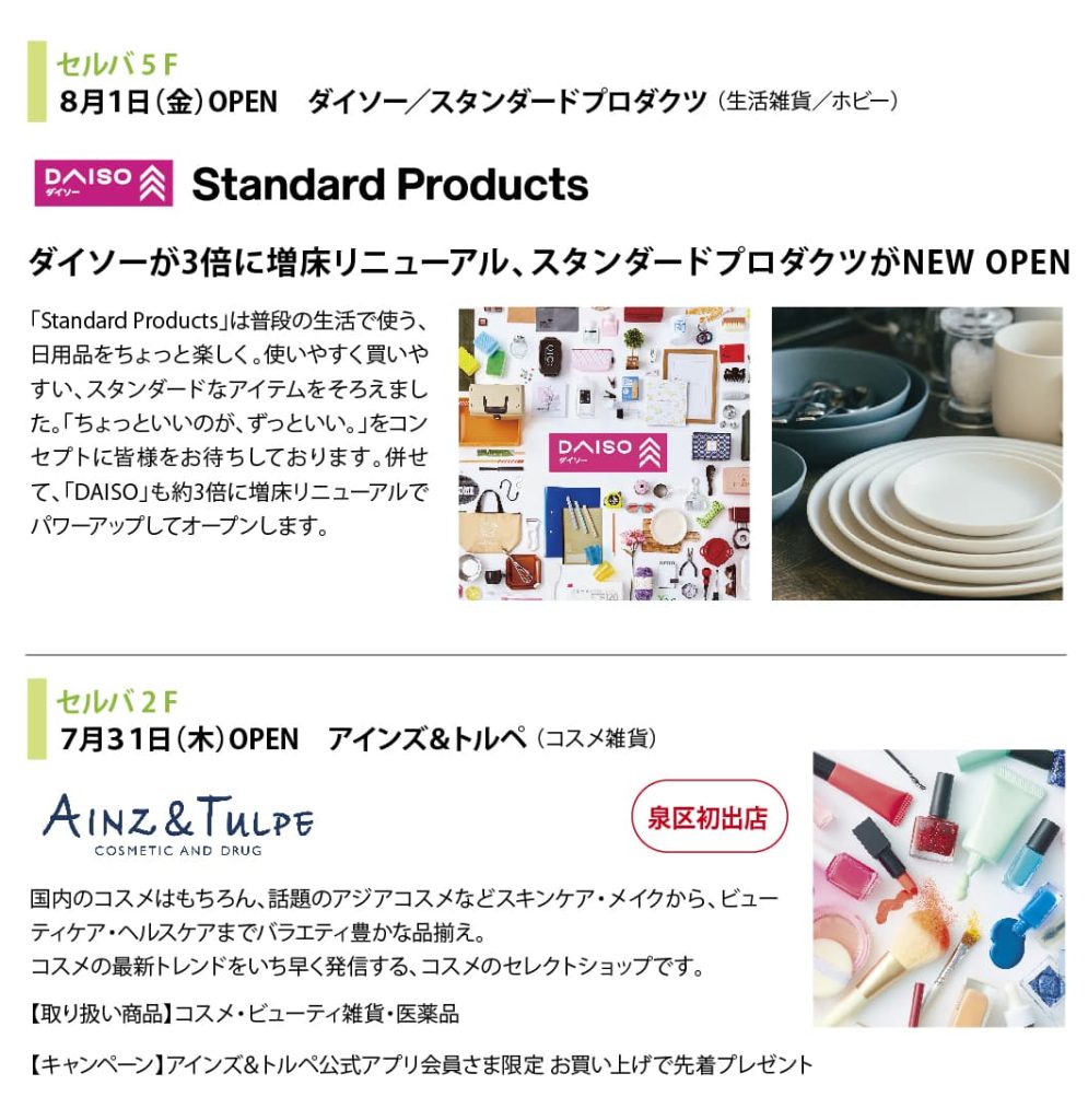 春から秋にかけて新店順次オープン