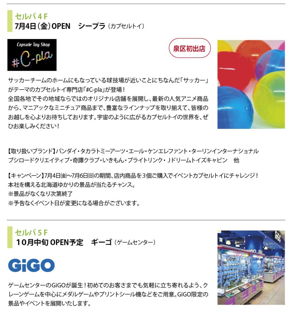 春から秋にかけて新店順次オープン