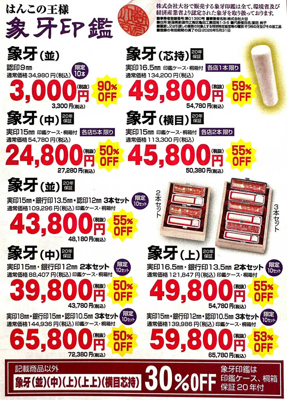 はん・印刷 大谷『おめでとうセール開催中！！』
