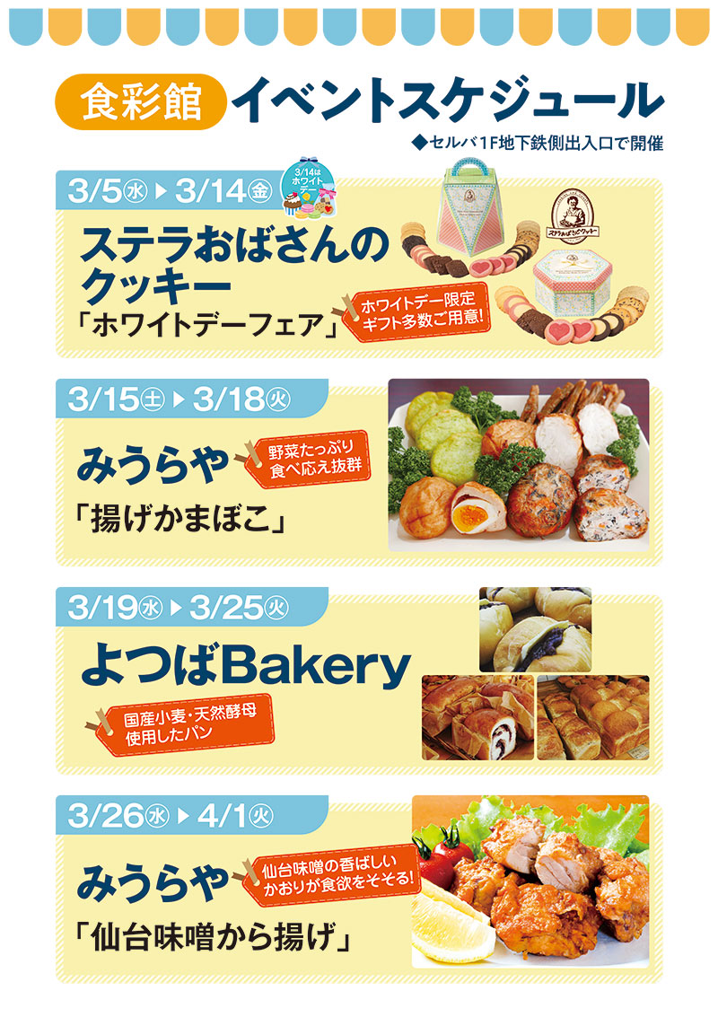 食彩館イベントスケジュール