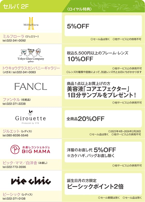 ロイヤル会員様限定特別優待特典のご案内 SELVA2F