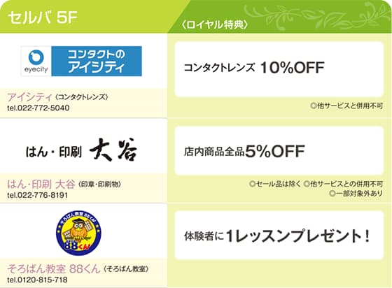 ロイヤル会員様限定特別優待特典のご案内 SELVA5F