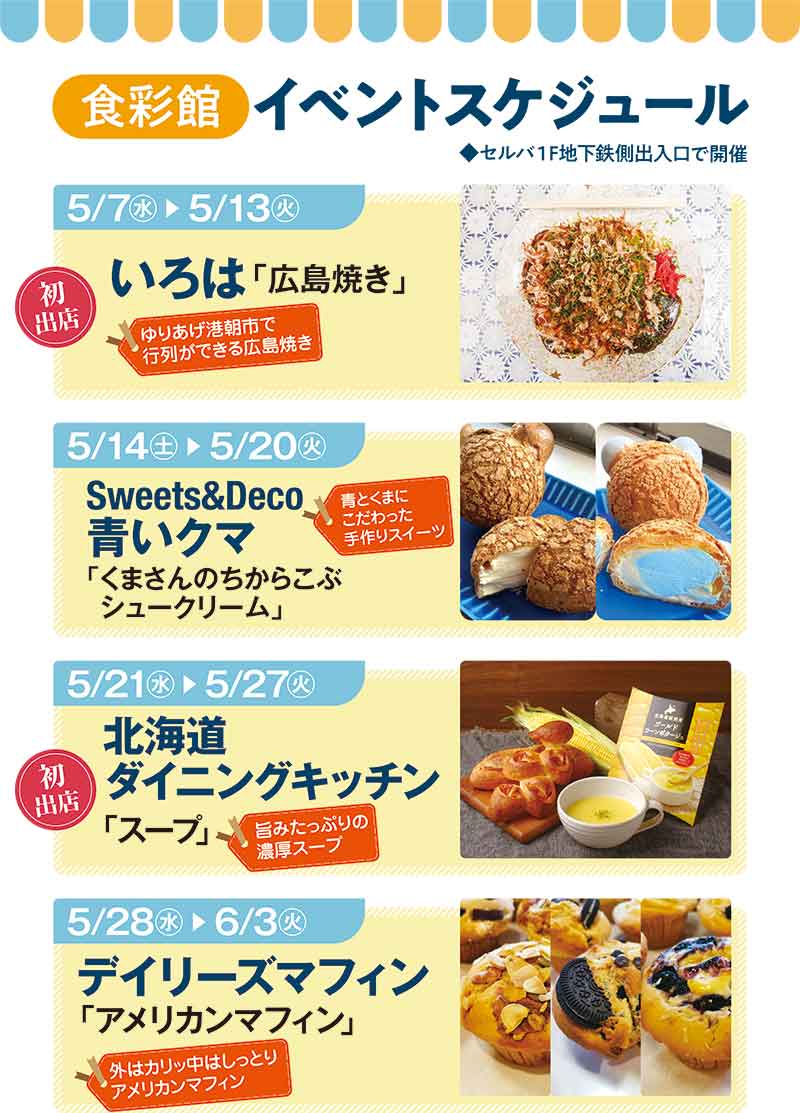 食催館イベントスケジュール