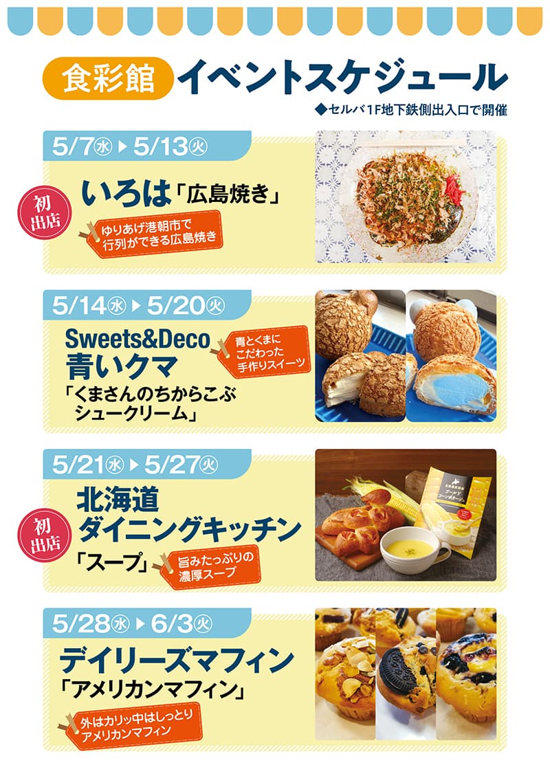食催館イベントスケジュール