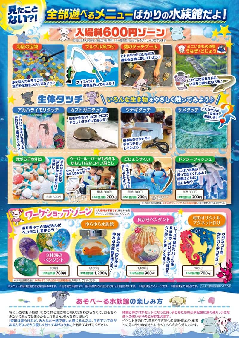 あそべーる水族館2025年春in泉中央駅前おへそひろば