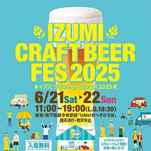 イズミ　クラフトビールフェス2025