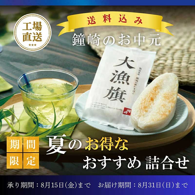 杜のこんだて鐘崎/鐘崎屋『【　鐘崎　夏ギフト　】　　全国どこでも送料込みの特別価格！』