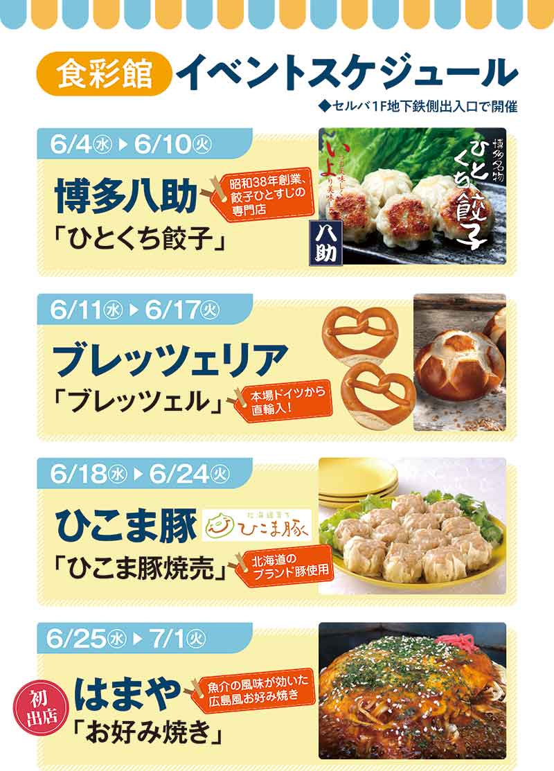 食彩館イベントスケジュール