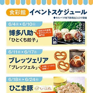 食彩館イベントスケジュール