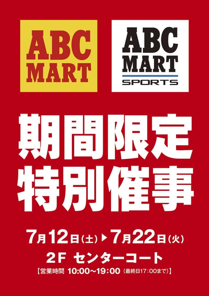 期間限定　特別催事