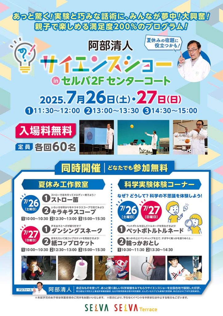 夏休みサイエンスショー