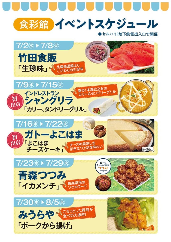 食彩館　イベントスケジュール