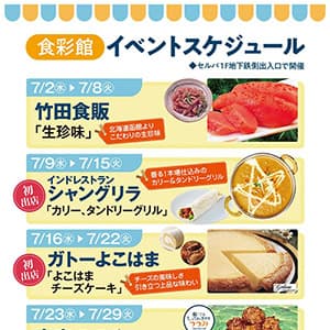 食彩館　イベントスケジュール