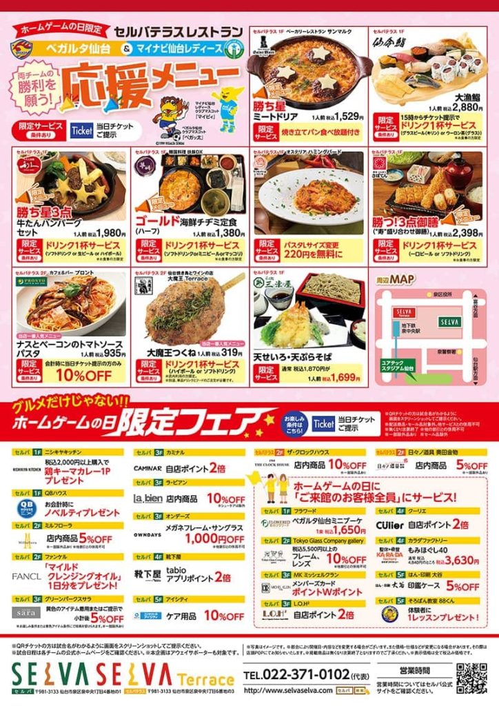 ホームゲームの日限定　応援グルメ