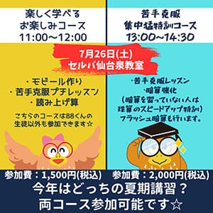 そろばん教室88くん『そろばん教室88くん【今年はどっち?🤔選べる夏期講習🌻】』