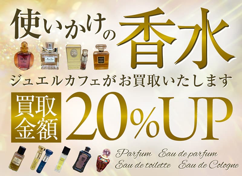 ジュエルカフェ『【7月買取強化キャンペーン！】　』