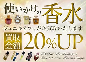 ジュエルカフェ『【7月買取強化キャンペーン！】　』
