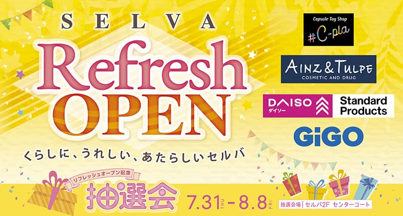 セルバ　リフレッシュオープン