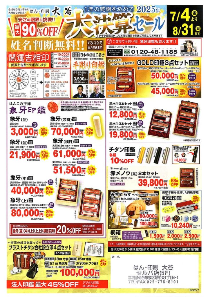 はん・印刷 大谷『決算セール開催中‼︎』