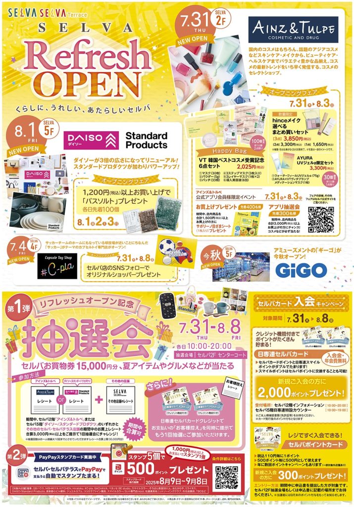 セルバ　リフレッシュオープン
