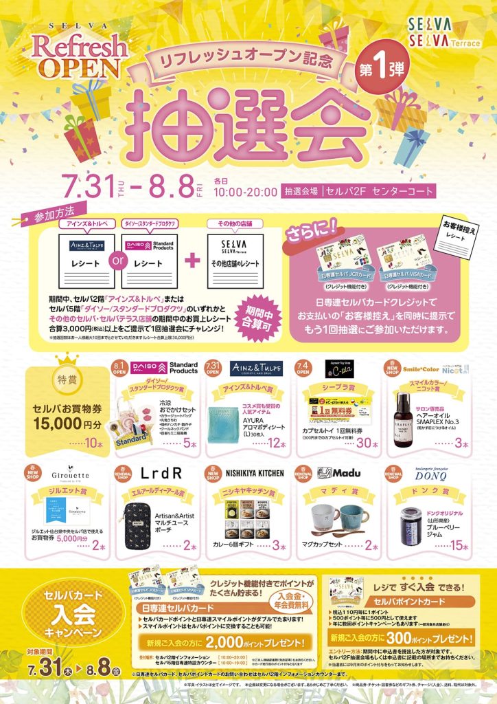 セルバ　リフレッシュオープン