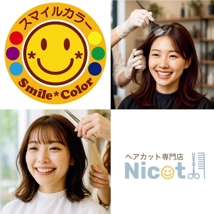 スマイルカラーセルバテラス店『スマイルカラー初めてのお客様限定キャンペーン』