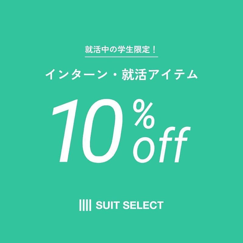 スーツセレクト『【はじまる、インターン。| SUIT SELECT】』