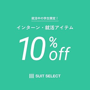 スーツセレクト『【はじまる、インターン。| SUIT SELECT】』