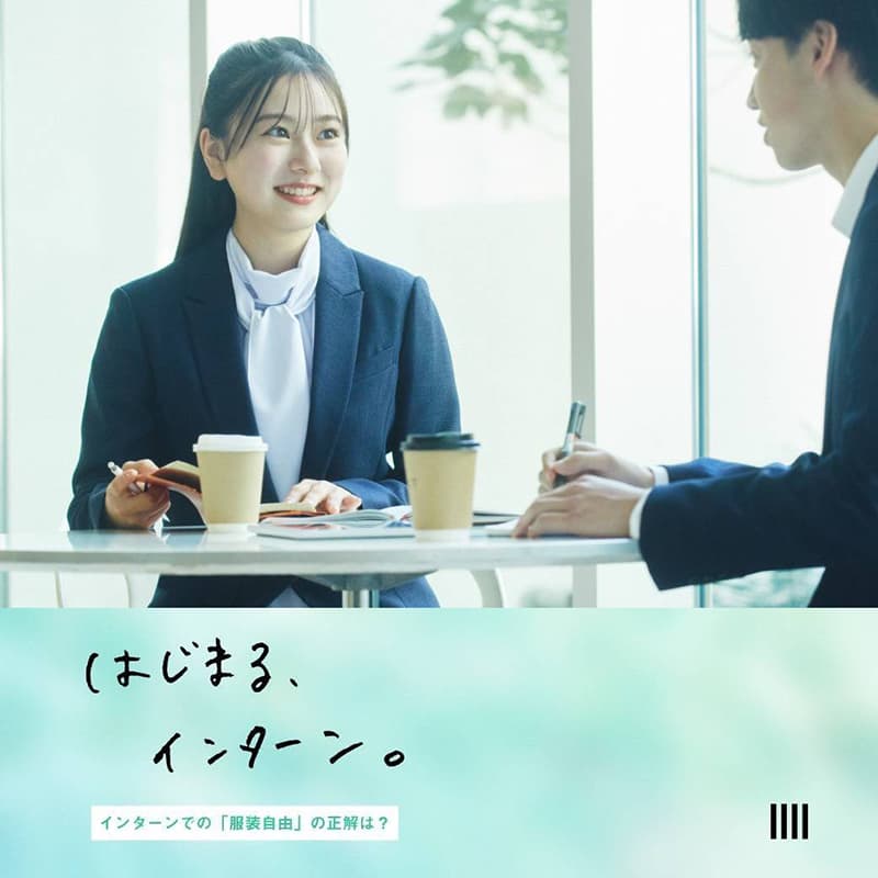 スーツセレクト『【はじまる、インターン。| SUIT SELECT】』