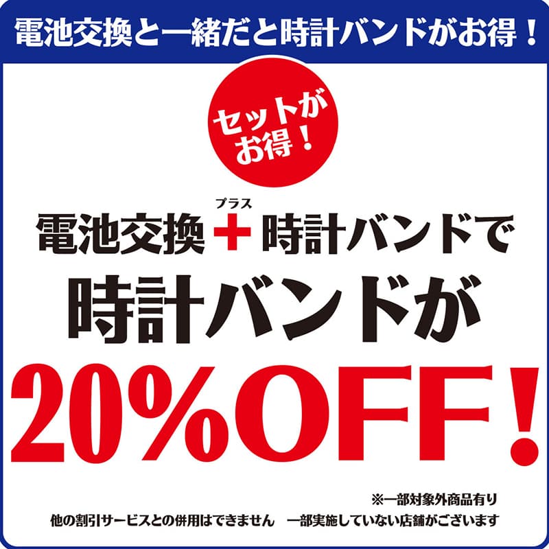 ザ・クロックハウス『「電池交換承っております」』