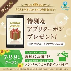 トータルセラピー『アプリクーポンのお知らせ』