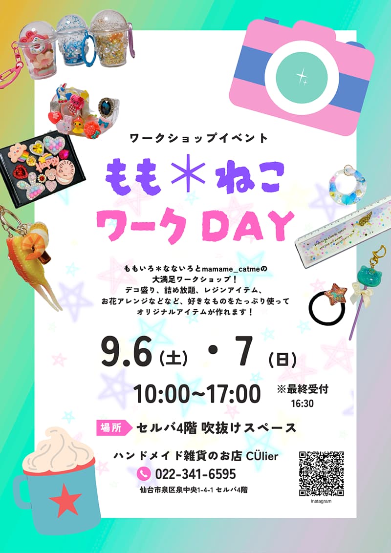 クーリエ『ワークショップイベントのお知らせ』