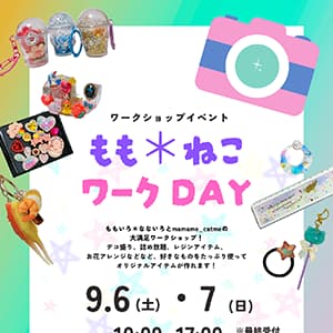 クーリエ『ワークショップイベントのお知らせ』
