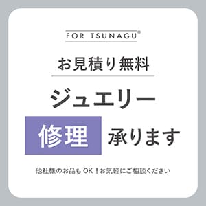 ミルフローラ『ジュエリーのお困りごとはありませんか？』