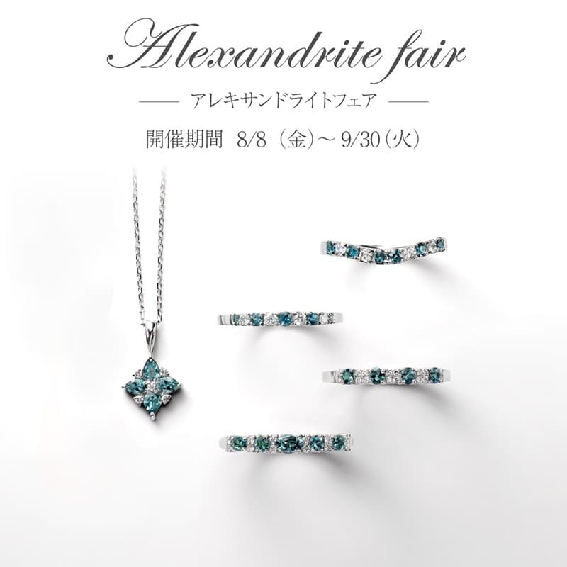 ミルフローラ『★アレキサンドライトフェア開催中！★』