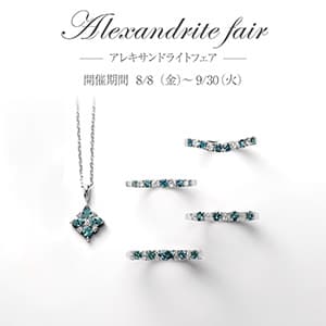 ミルフローラ『★アレキサンドライトフェア開催中！★』