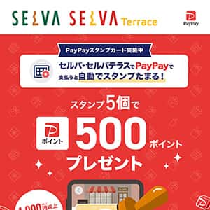 PayPayで支払うと、自動でスタンプたまる！