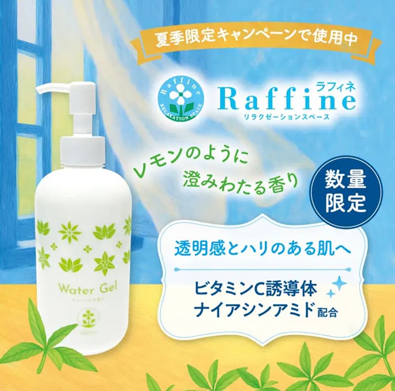 ラフィネ『【期間限定】ウォータージェルヴァーベナの香り店頭購入のご案内』