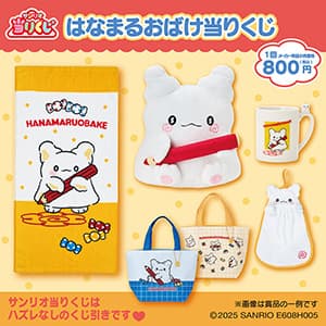 サンリオギフトゲート『はなまるおばけ当りくじ』