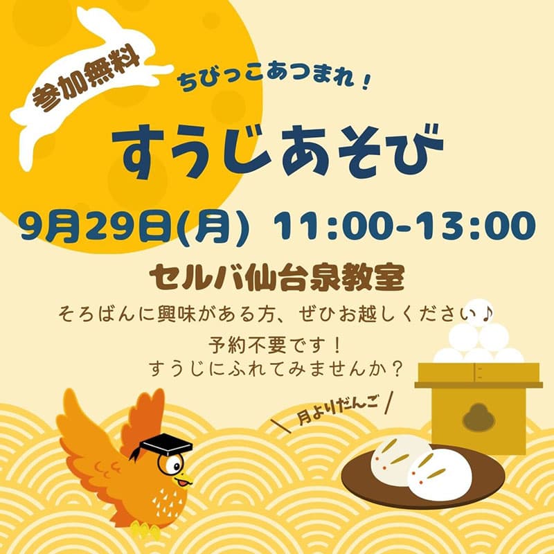 『すうじにふれてみませんか？』