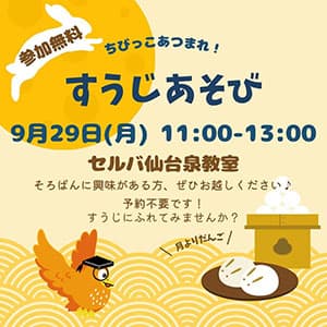 『すうじにふれてみませんか？』