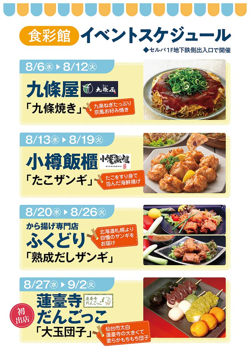 食彩館　イベントスケジュール