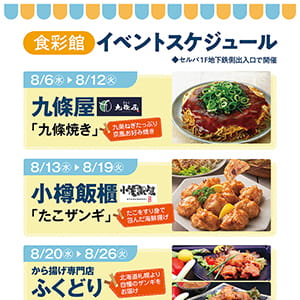 食彩館　イベントスケジュール