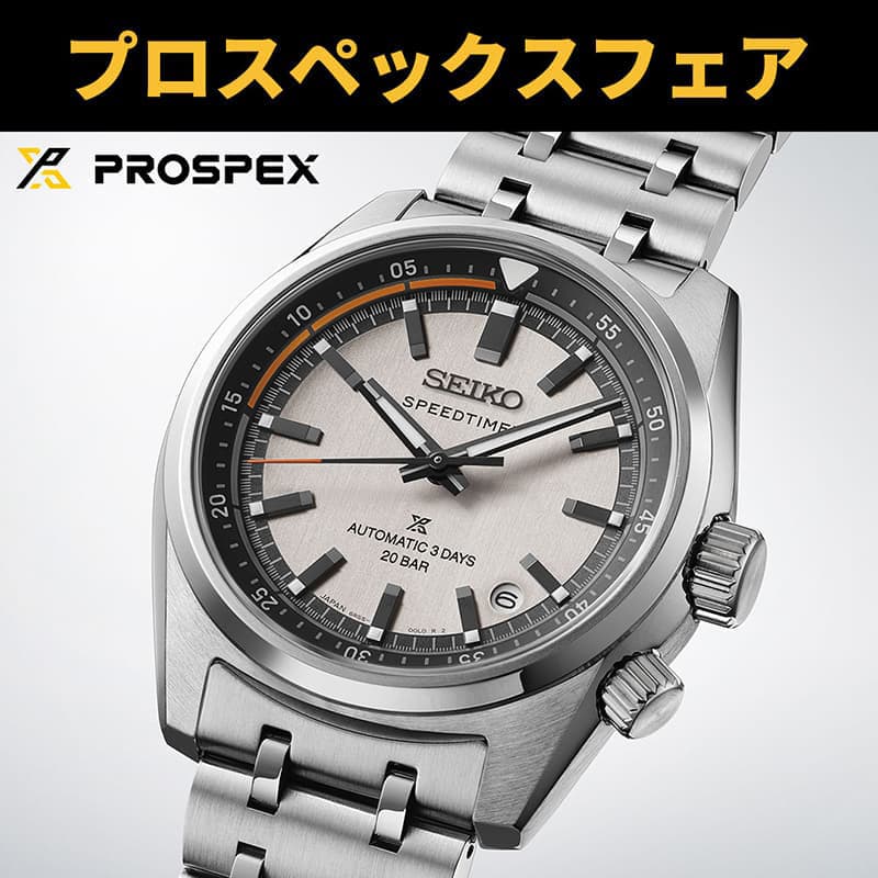 ザ・クロックハウス『プロスペックスフェア開催！』